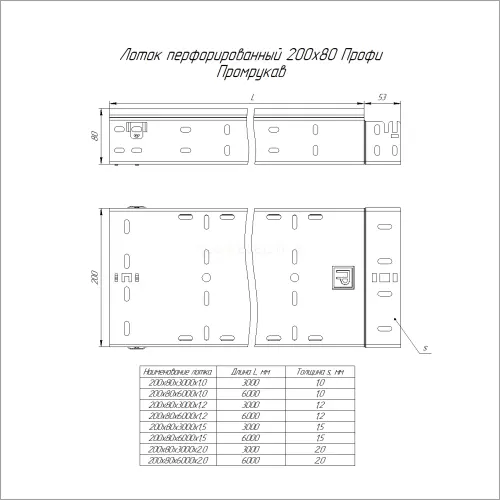 Лоток перфорированный Профи 200х80х3000 (1,2 мм) (6 м/уп) Промрукав PR16.4812 - Ros-Electric