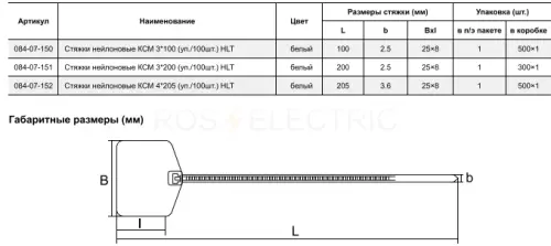 Стяжки крепежные с маркировочной площадкой КСМ 4*150 белый (уп./100шт.) HLT ELECTRIC 084-07-151 - Ros-Electric