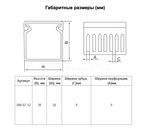 Пластиковый профиль ПКК  (ВxШ) 30мм*30мм*2М 6x8мм (уп/100м) HLT ELECTRIC 086-07-12 - Ros-Electric