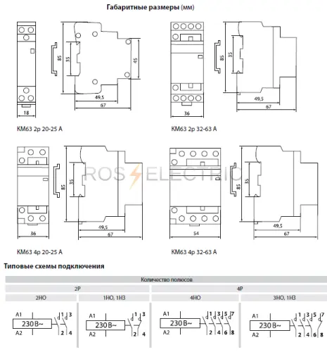 Контактор модульный КМ63/2-20 1НО;1НЗ 230В 1 мод. TDM SQ0213-0006 - Ros-Electric