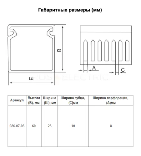 Пластиковый профиль ПКК (ВxШ) 60мм*25мм*2М 8x10мм (уп/100м) HLT ELECTRIC 086-07-06 - Ros-Electric