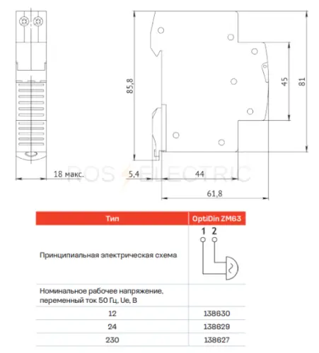 Звонок модульный OptiDin ZM63-230AC-УХЛ3 КЭАЗ 138627 - Ros-Electric