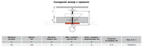 складной-анкер-с-крюком