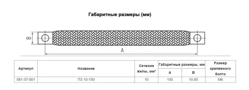 Шлейф заземления плоский луженый ПЗ 10-150 M6 (10шт./уп) HLT ELECTRIC 081-37-001 - Ros-Electric