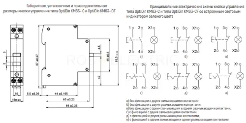Кнопка модульная OptiDin KM63-CF-20-УХЛ3 с фикс.с подсв. 2НО КЭАЗ 138909 - Ros-Electric