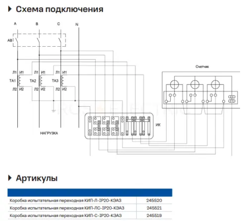 Коробка испытательная переходная КИП-С КЭАЗ 245519 - Ros-Electric
