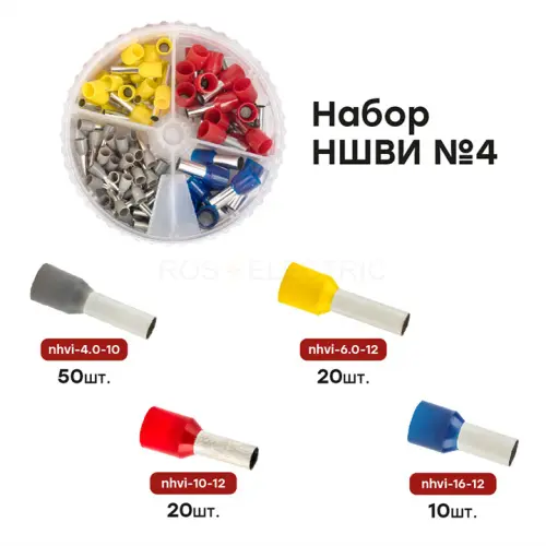 nabor_nshvi_4_3.jpg