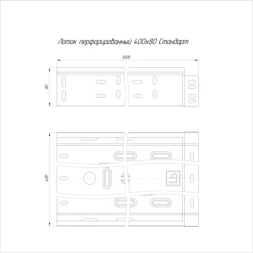 Лоток перфорированный Стандарт INOX (AISI 409) 400х80х3000 (1,0 мм) (6 м/уп) Промрукав PR16.2424 - Ros-Electric