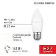 Лампа светодиодная Свеча (CN) 11,5 Вт E27 1093 лм 4000 K нейтральный свет REXANT 604-030 REXANT