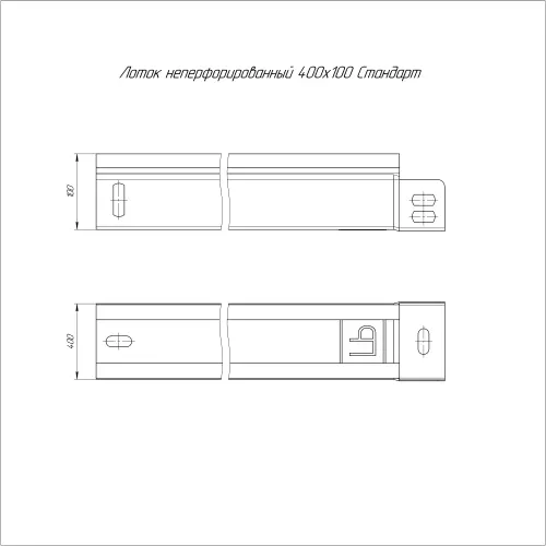 Лоток неперфорированный Стандарт 400х100х3000 (1,0 мм) RAL 9005 (6 м/уп) Промрукав PR16.9958 - Ros-Electric