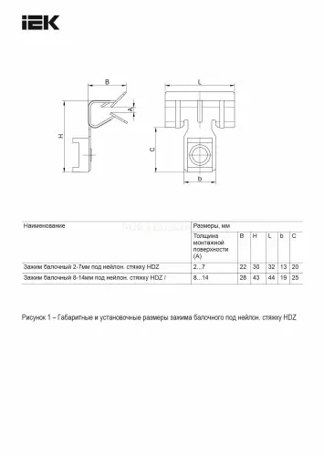 Зажим балочный 8-14мм под нейлоновую стяжку HDZ IEK CME40-BZS-HDZ - Ros-Electric