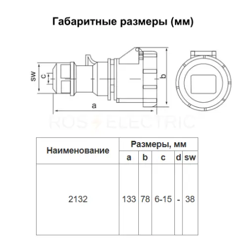 Розетка переносная 2132 16А 2Р+РЕ 220В-250B IP67 HLT ELECTRIC 083-04-20 - Ros-Electric