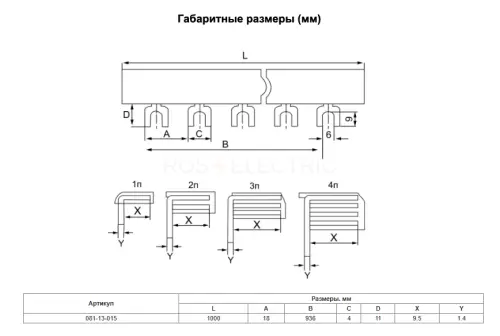 Шина соединительная типа PIN утолщенная (штырь) 1Р 63А (дл.1м) HLT ELECTRIC 081-13-015 - Ros-Electric