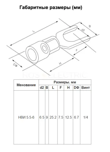 Наконечники НВИ 5.5-6 вилка 4-6мм желтый (уп./100 шт) HLT ELECTRIC 084-04-21 - Ros-Electric