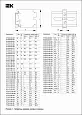 Перемычка гребенчатая для колодки клеммной CTS-ML/MC-PEN/DT 4мм2 10PIN YCT13-00-2-K03-004-EC-10P IEK/ИЭК