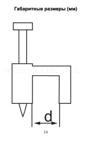 Скоба 14мм плоская пластиковая(уп./100 шт) -черная HLT ELECTRIC 084-07-138 - Ros-Electric