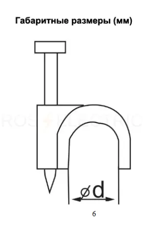 Скоба 6мм плоская пластиковая(уп./50 шт) -белая HLT ELECTRIC 084-07-428 - Ros-Electric