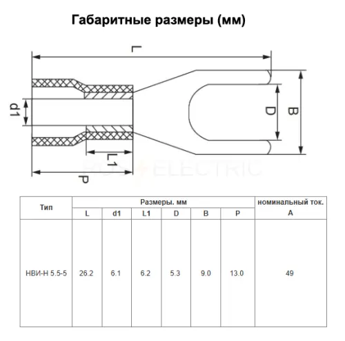 Наконечник НВИ-Н 5.5-5 вилка 4-6мм (уп./100 шт) HLT ELECTRIC 084-04-616 - Ros-Electric