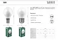 Лампа светодиодная SAFFIT SBG4511, G45 (шар), 11W 230V E14 4000К (белый), рассеиватель матовый белый 55138 SAFFIT