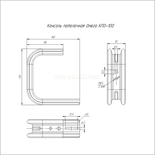 Консоль потолочная Омега HDZ КПО-100 (1,5 мм) Промрукав PR16.12068 - Ros-Electric