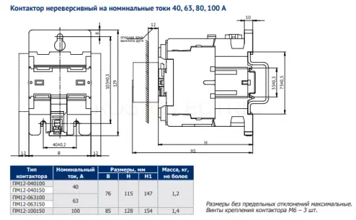 Контактор ПМ12-040100 УХЛ4 В, 380В, (3з+3р) КЭАЗ 312362 - Ros-Electric