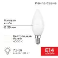 Лампа светодиодная Свеча (CN) 7,5 Вт E14 713 лм 4000 K нейтральный свет REXANT 604-018 REXANT