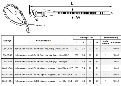 Кабельная стяжка 3,5х150 чёр. (под винт) (уп./100шт) HLT ELECTRIC 084-07-049 - Ros-Electric