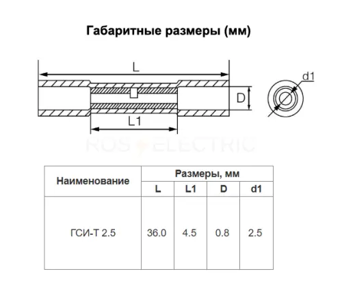Соединительные наконечники-гильзы ГСИ-Т 2.5 синий (уп./100 шт) HLT ELECTRIC 084-13-044 - Ros-Electric