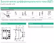 City9 Set ВДТ 63А 2P 100мА Тип-AC 230В C9R56263 Systeme Electric