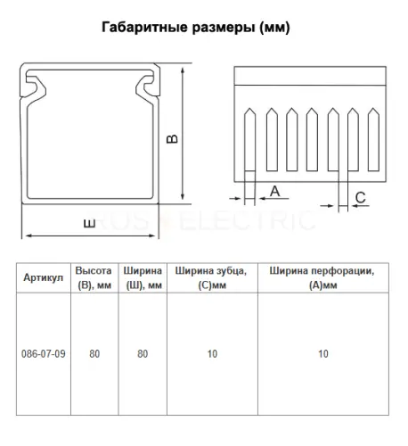 Пластиковый профиль ПКК (ВxШ) 80мм*80мм*2М 10x10мм (уп/40м) HLT ELECTRIC 086-07-09 - Ros-Electric