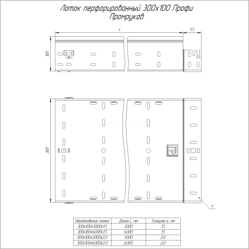 Лоток перфорированный Профи 300х100х6000 (2,0 мм) (12 м/уп) Промрукав PR16.5087 - Ros-Electric