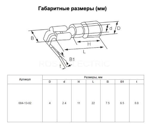 Разъем изолированный РпИо 2.5-7.5-0.8 синий (уп./100 шт) HLT ELECTRIC 084-13-02 - Ros-Electric