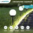 Садовый светильник на солнечной батарее (SLR-GL-100)  LAMPER 602-204 LAMPER