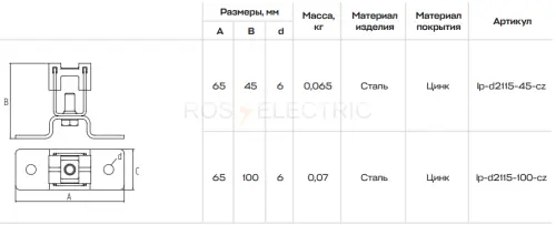 Держатель токоотвода металлический дистанционный L=100мм, CZ/NI PROxima EKF lp-d2115-100-cz - Ros-Electric