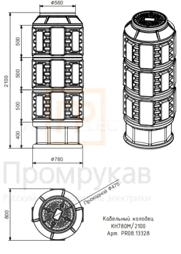 Пластиковый колодец КН 780М/2100 ( H=2100 мм, Dкр=560 мм) Промрукав PR08.13328 - Ros-Electric