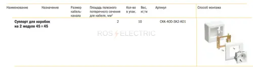 17 Adapter na 2 modyla 45x45