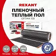 Пленочный теплый пол REXANT Optima 150, площадь 13 м², 0.5х26 м, 1950 Вт 51-0516-7 REXANT