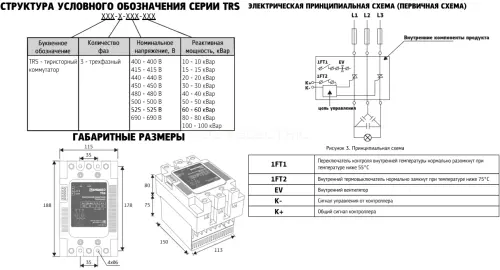 Тиристорный коммутатор для конденсаторов УКРМ трехфазный TRS 400 В, 50 кВар ENGARD TRS-3-400-50 - Ros-Electric