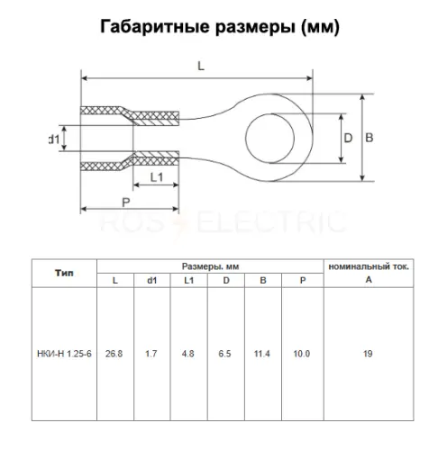 Наконечник НКИ-Н 1,25-6 кольцо 0,5-1,5мм (уп./100 шт) HLT ELECTRIC 084-04-515 - Ros-Electric