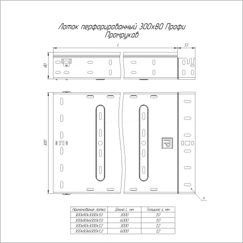 Лоток перфорированный Профи 300х80х3000 (1,0 мм) (6 м/уп) Промрукав PR16.4701 - Ros-Electric