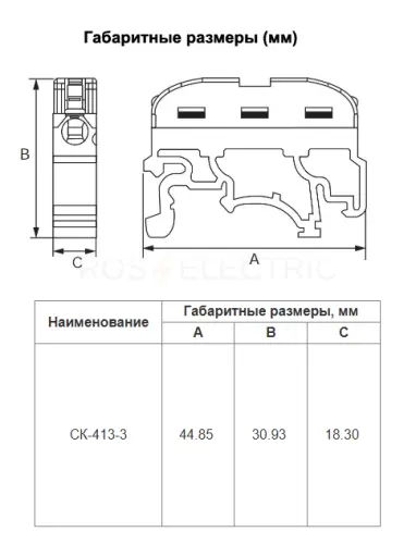 Соединительная проходная клемма 3 полюс на DIN-рейку СК-413-3 (0.4-2.5мм² и 0.5-4.0мм²) HLT ELECTRIC 081-19-019 - Ros-Electric