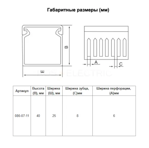 Пластиковый профиль ПКК (ВxШ) 40мм*25мм*2М 6x8мм (уп/100м) HLT ELECTRIC 086-07-11 - Ros-Electric