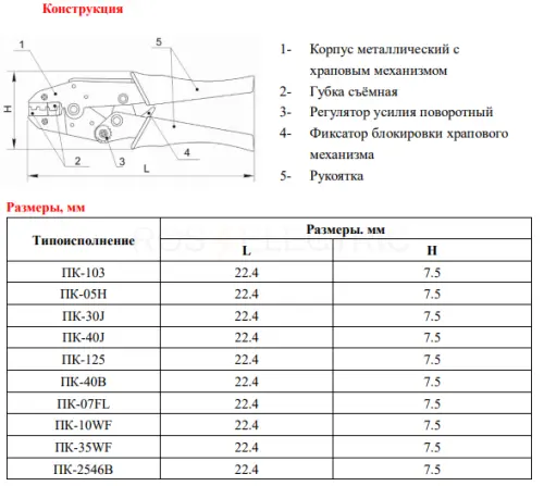 Пресс-клещи ПК-35WF (Ншви (Е) 6.0-35мм2）HLT HLT ELECTRIC 084-20-009 - Ros-Electric
