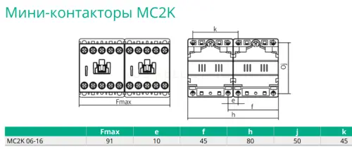 РЕВЕРСИВНЫЙ КОНТАКТОР MC2K 9A 1НЗ AC400V 50/60Hz Systeme Electric MC2K0901V7 - Ros-Electric