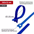 Хомут–липучка многоразовый 150х12 мм, синий (упак. 12 шт.) REXANT 07-7155 REXANT