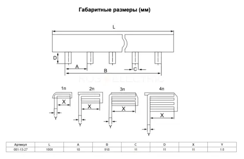 Шина соединительная типа FORK (вилка) 4Р 100А(дл.1м) HLT ELECTRIC 081-13-27 - Ros-Electric