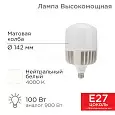 Лампа светодиодная высокомощная 100 Вт E27 с переходником на E40 9500 Лм 4000 K нейтральный свет REX 604-151 REXANT