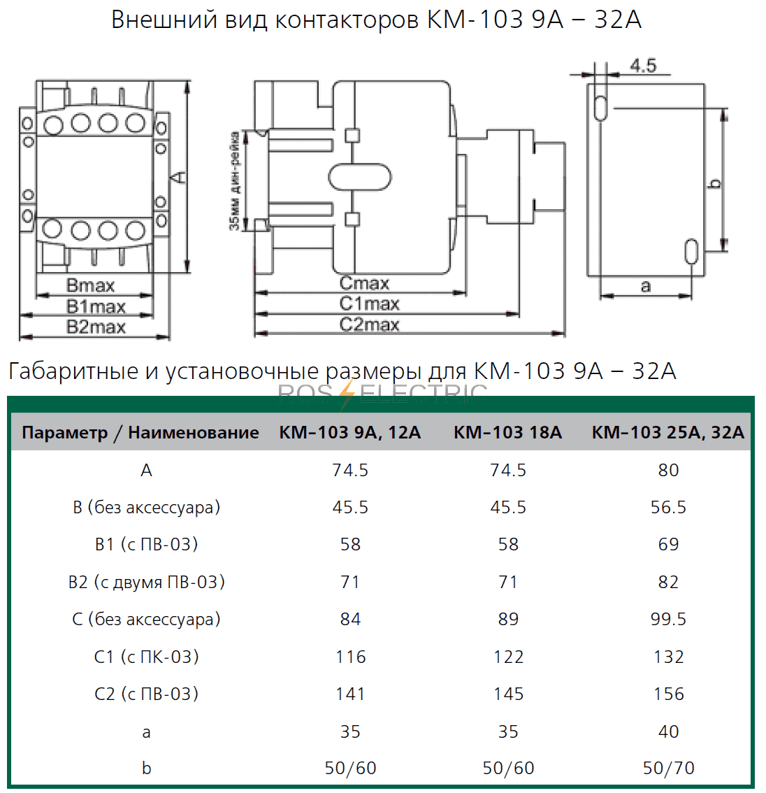 Мк 103 контактор схема подключения