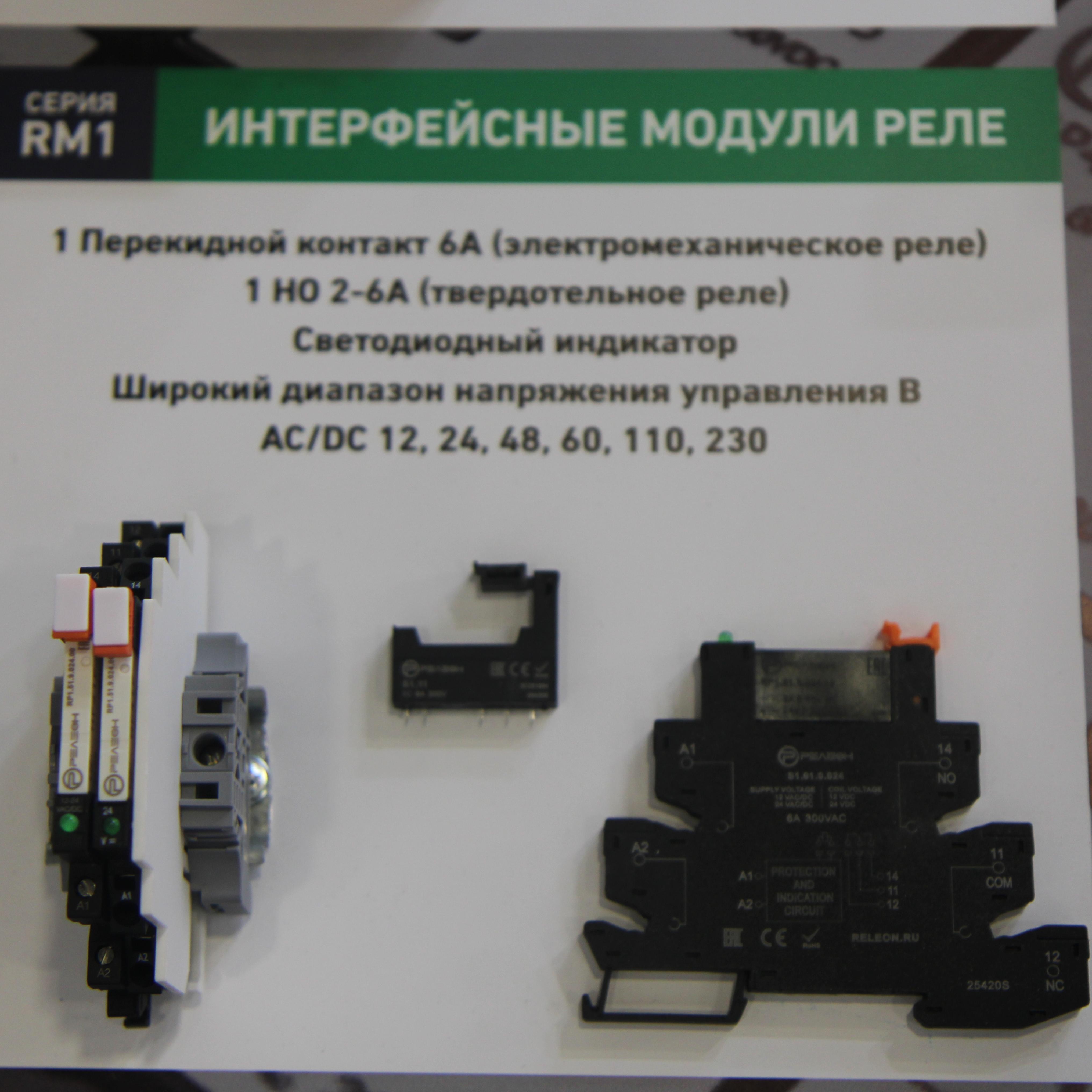 Релеон-реле и релейные модули