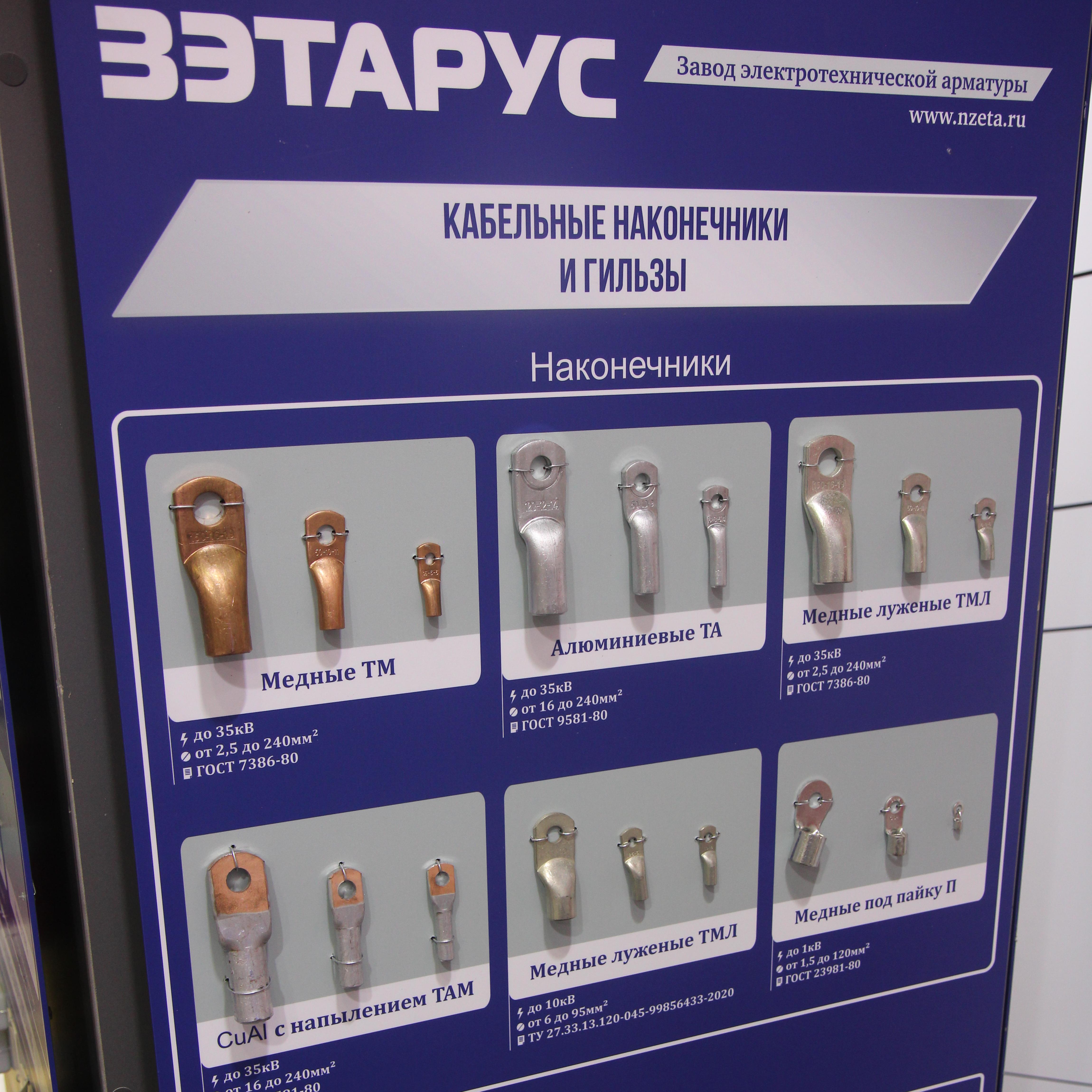 ЗЭТАРУС-кабельная арматура